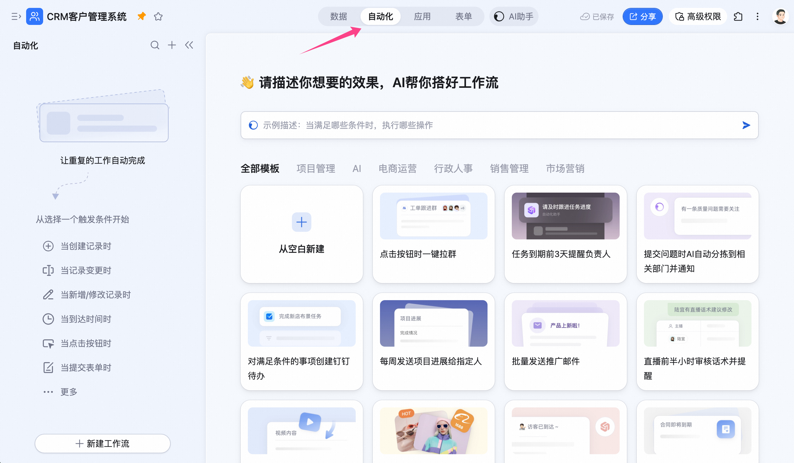 AI 表格自动化工作流配置